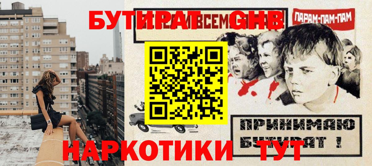 БУТИРАТ GHB  Вход с VPN  Бутират  Кохма 