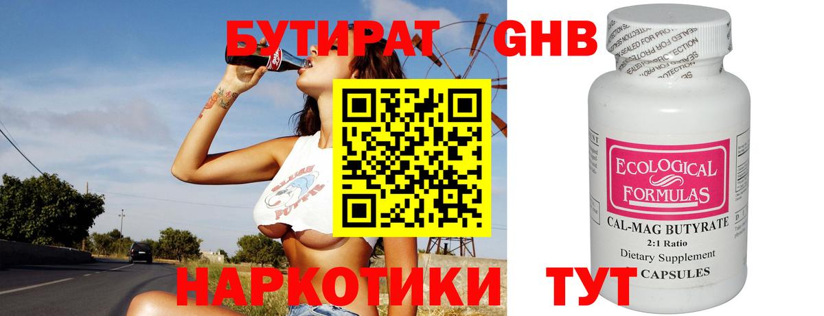 БУТИРАТ оксибутират Кохма