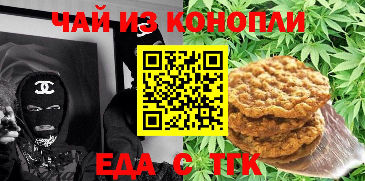 Печенье с ТГК марихуана  Вход с VPN  Кохма 