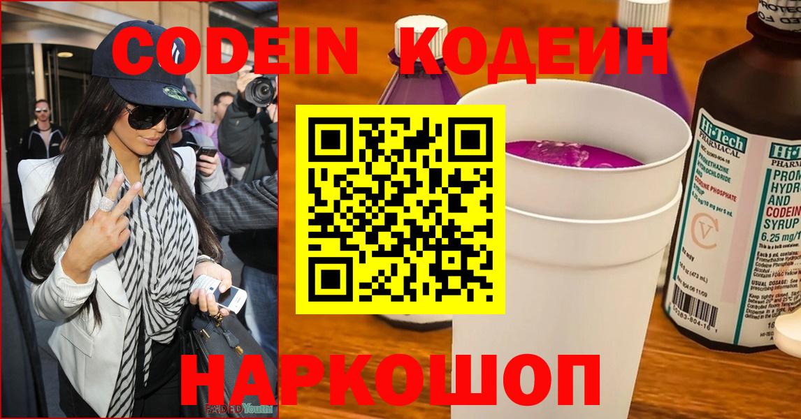 Кохма  Codein Purple Drank  Вход с VPN  Кодеиновый сироп Lean Purple Drank 