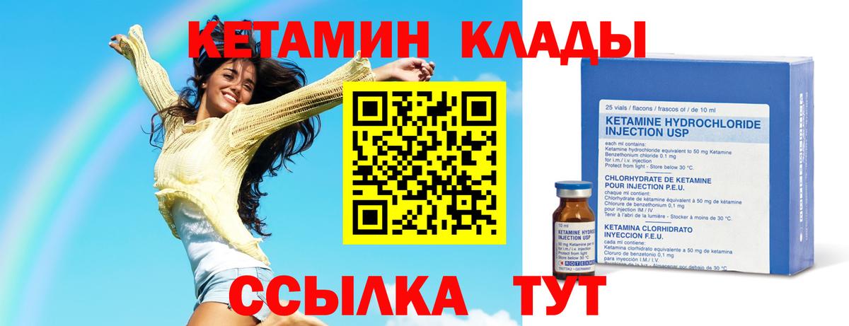 Кетамин VHQ  Вход с VPN  Кохма 