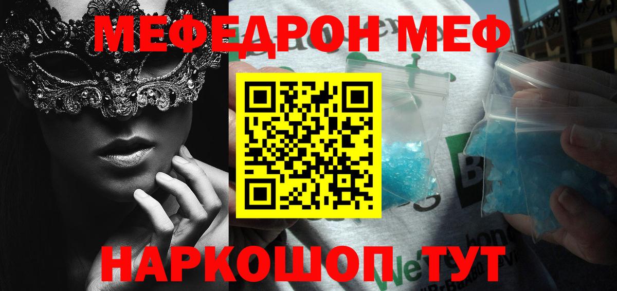 Мефедрон  Кохма